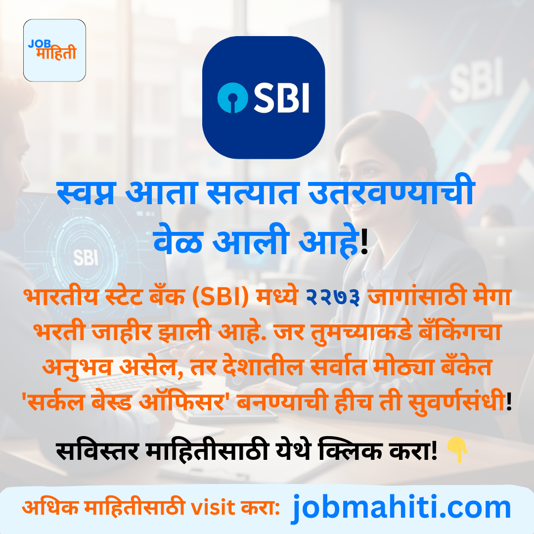 कायमस्वरूपी सरकारी नोकरी आणि ₹८५,०००+ पगार! स्वप्न नाही, सत्य आहे.